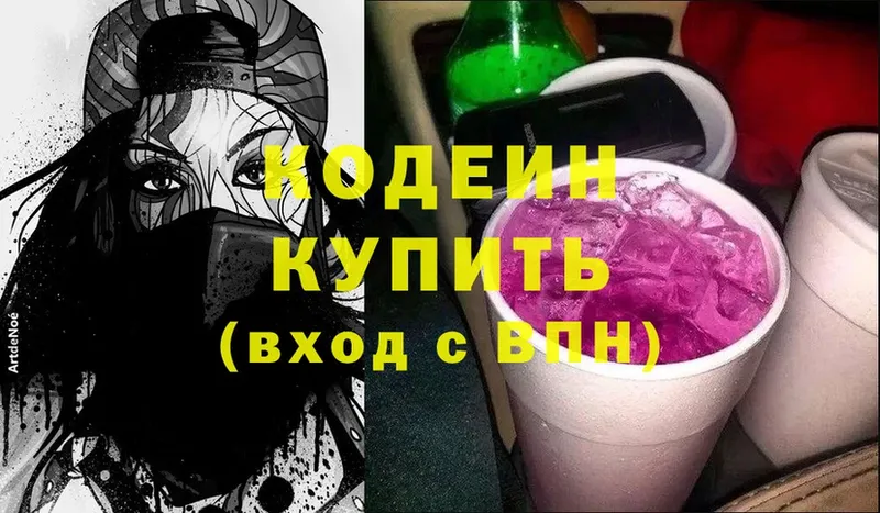 кракен маркетплейс  наркотики  Канск  Кодеин Purple Drank 